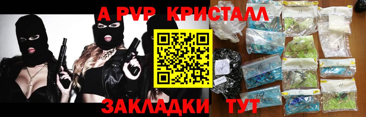 цены наркотик  Вход с VPN  Шадринск  Alpha-PVP СК КРИС  Alpha-PVP СК 