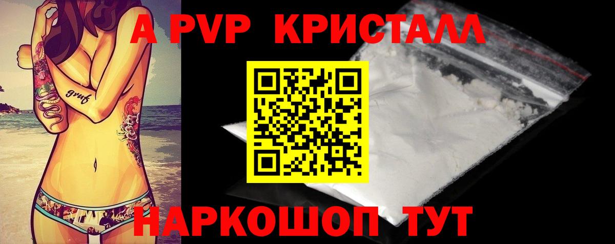A PVP Crystall Шадринск