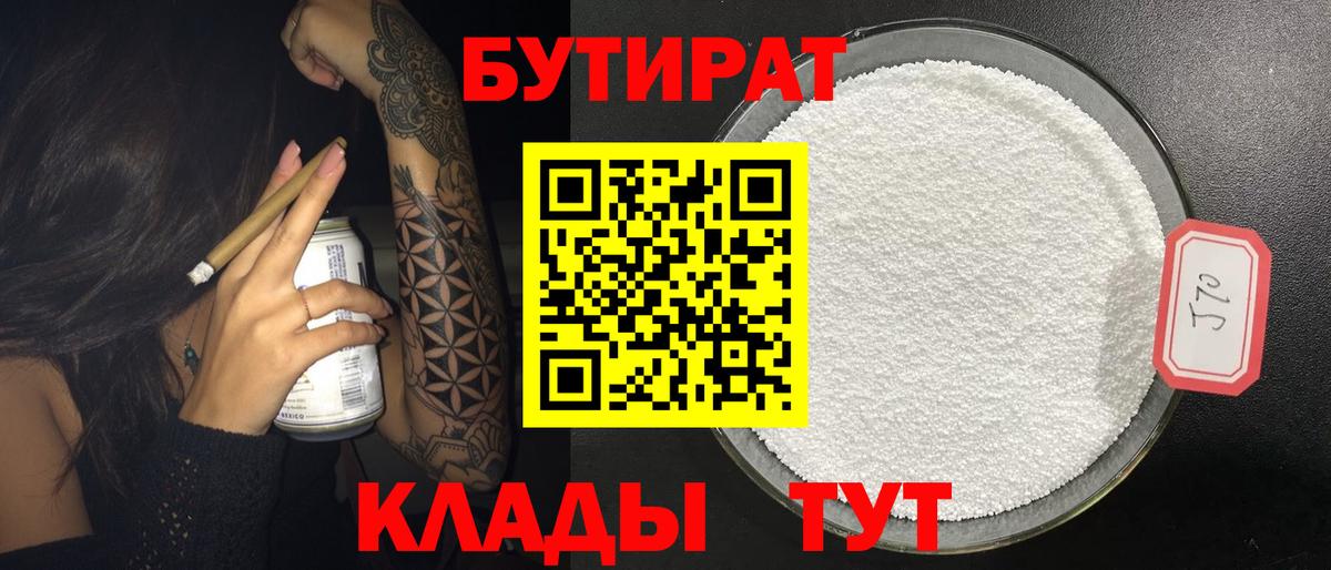 Бутират жидкий экстази Шадринск