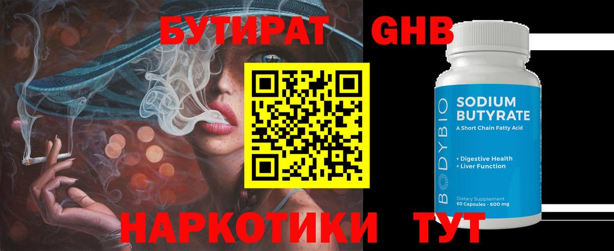Шадринск  БУТИРАТ 1.4BDO  Вход с VPN 