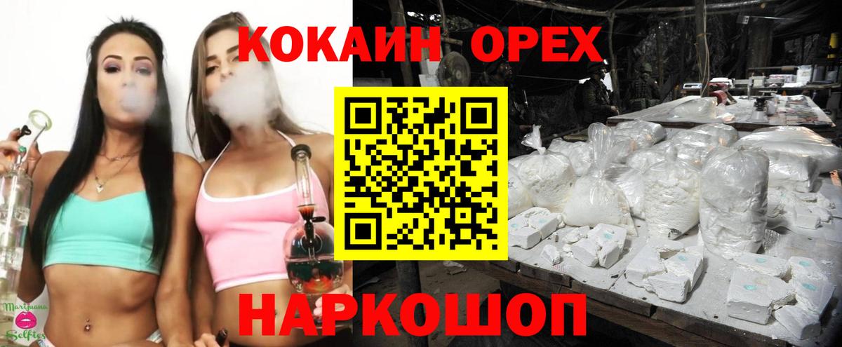 Шадринск  COCAIN 97%  Кокаин  Вход с VPN  Cocaine VHQ 