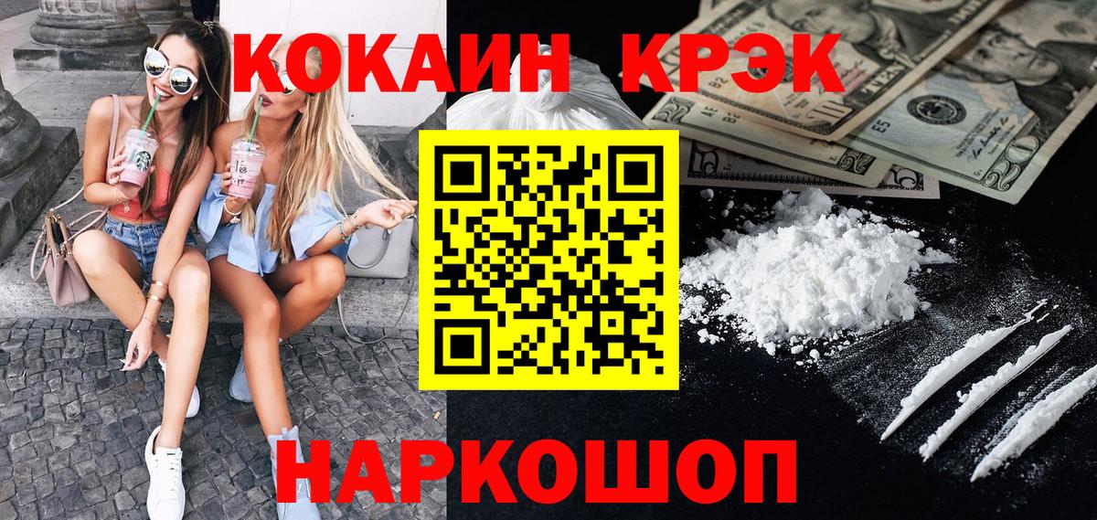 Cocaine 97% Шадринск