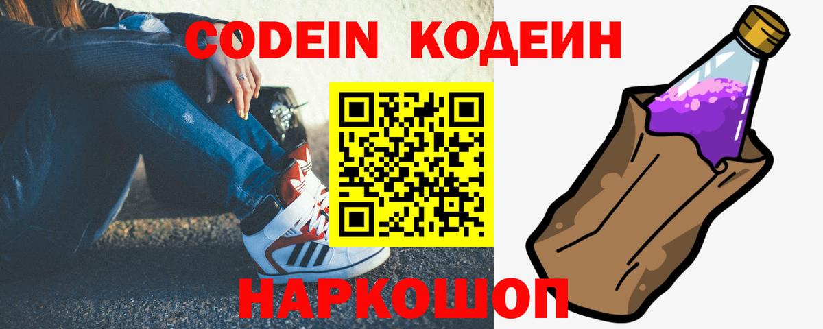 Кодеин Purple Drank  Codein Purple Drank  Шадринск  Вход с VPN 