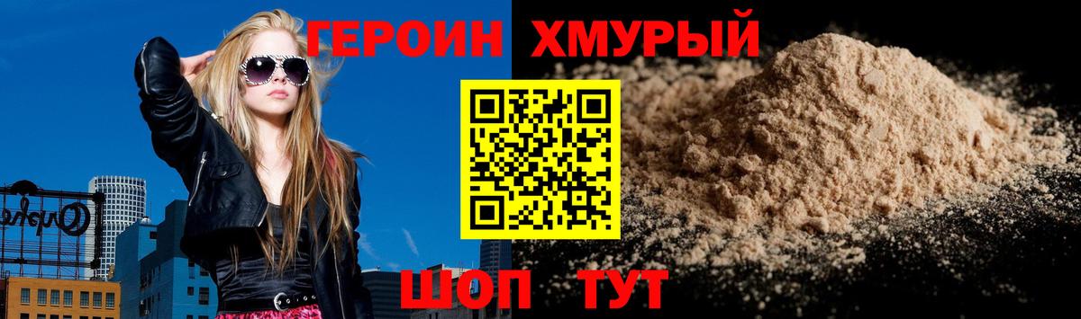 ГЕРОИН герыч Шадринск