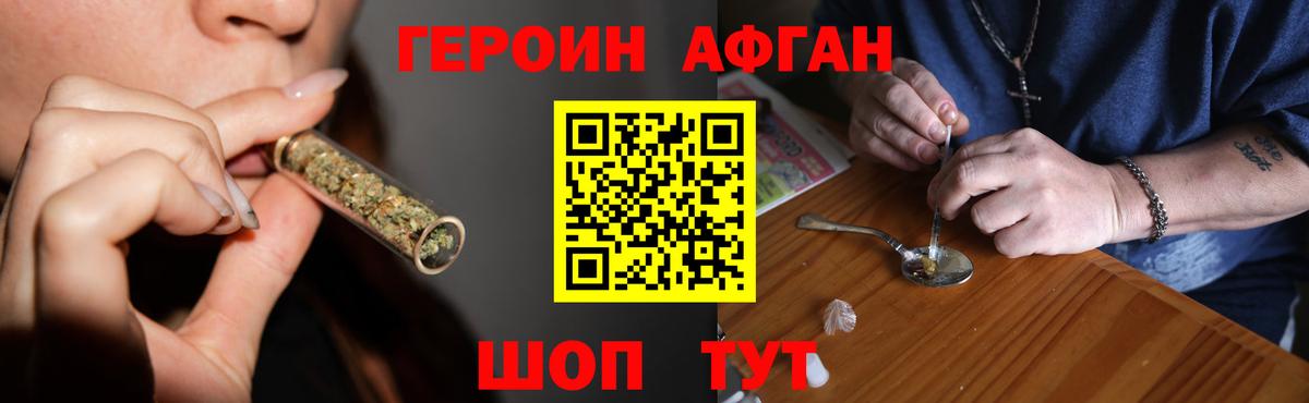 ГЕРОИН афганец  Вход с VPN  Шадринск 