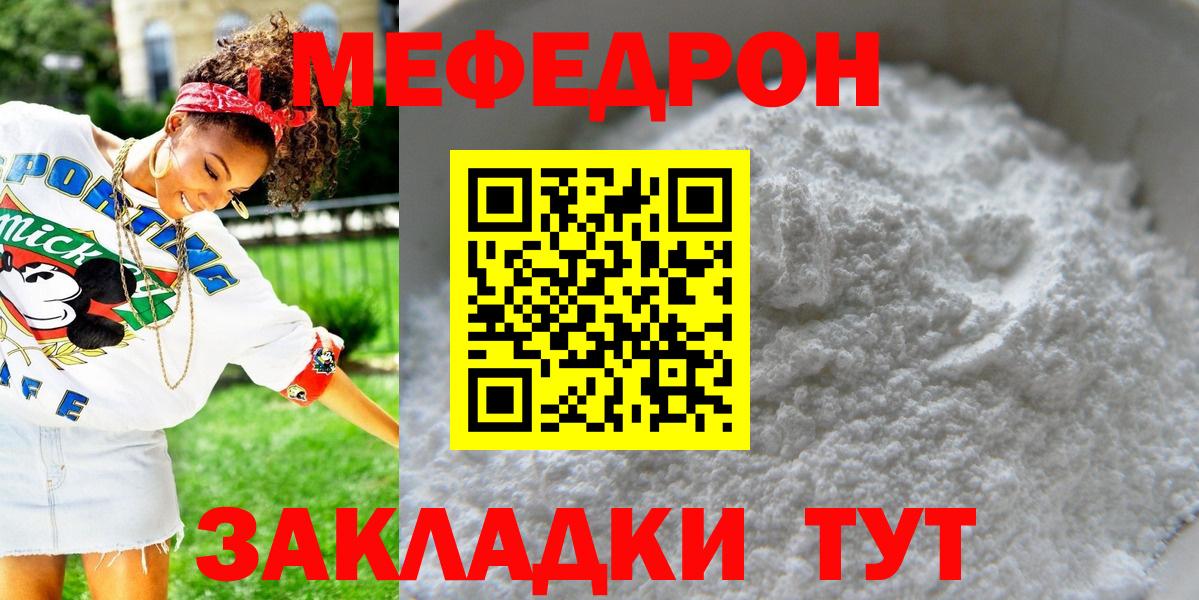 МЯУ-МЯУ VHQ  Вход с VPN  Мефедрон mephedrone  МЕФ  Шадринск 
