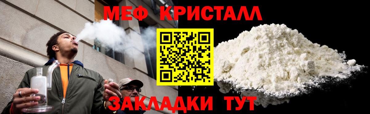Мефедрон кристаллы Шадринск