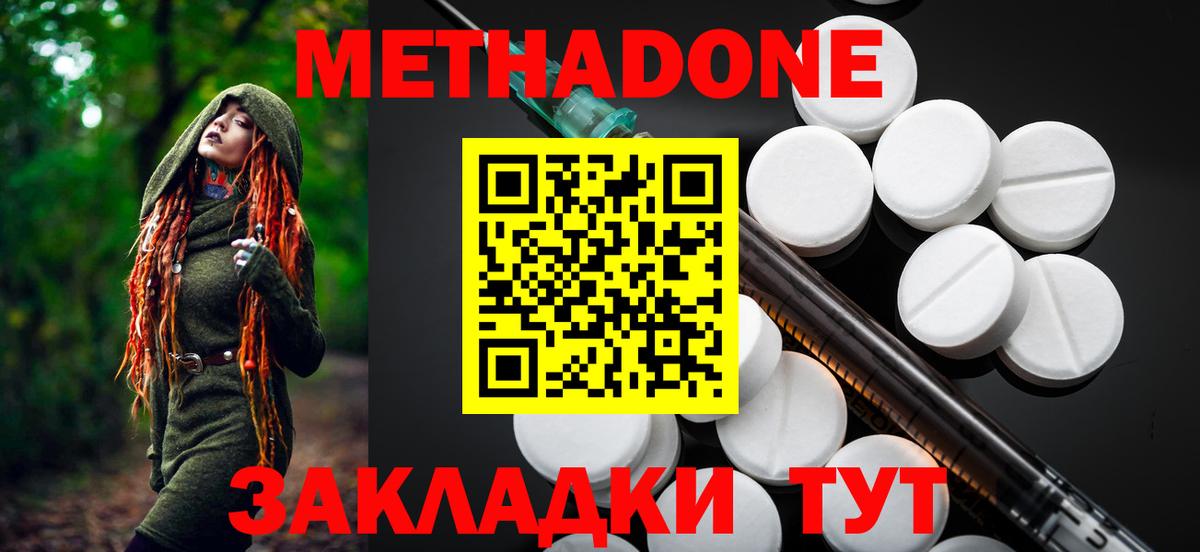 МЕТАДОН белоснежный  МЕТАДОН кристалл  Вход с VPN  Шадринск 