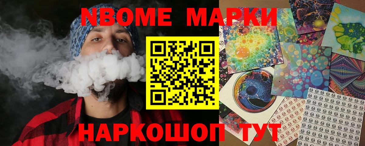 Марки 25I-NBOMe 1500мкг  Марки 25I-NBOMe 1500мкг  Вход с VPN  Шадринск 