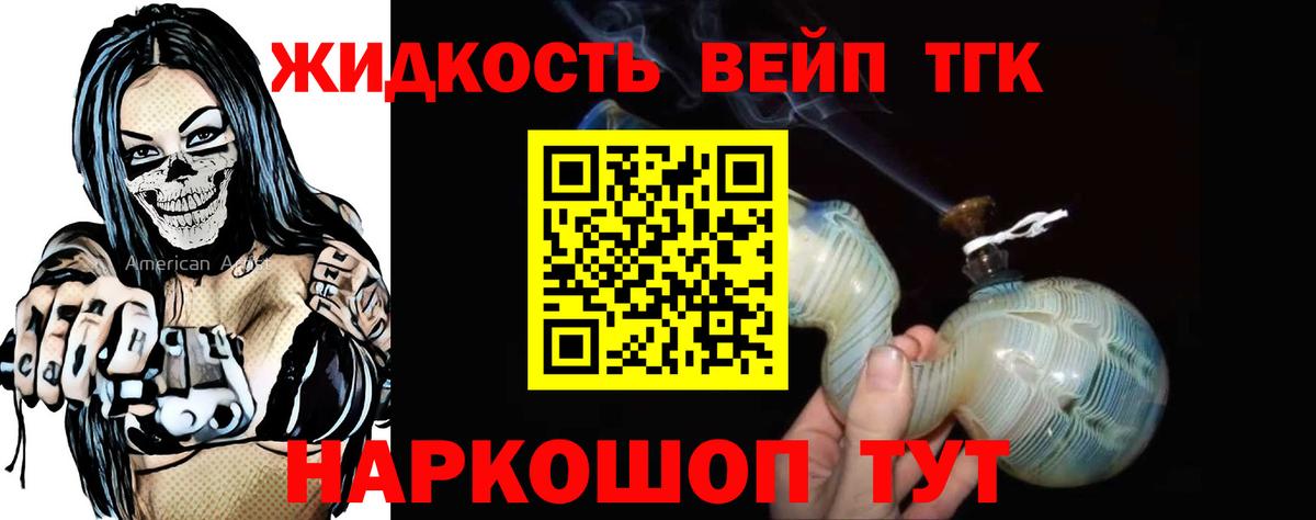 ТГК вейп Шадринск